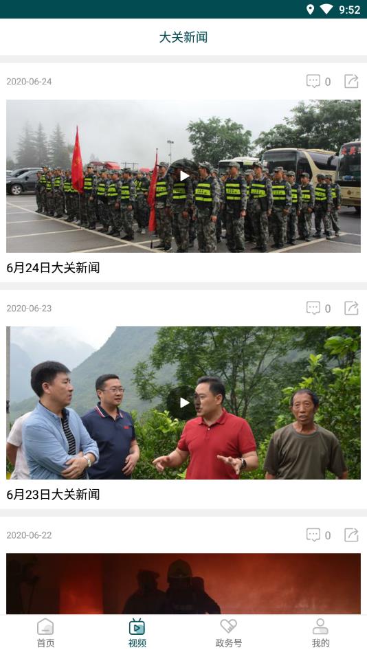 山水大关官方版 1.04安卓版 v1.04