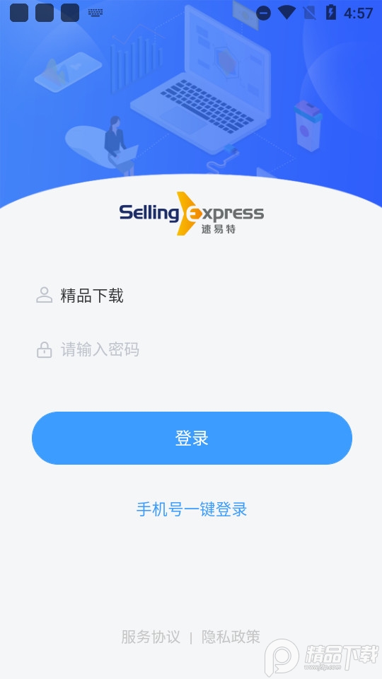 速易特erp v2.5.4
