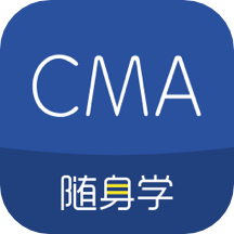 cma考试随身学真题题库app v1.4.7