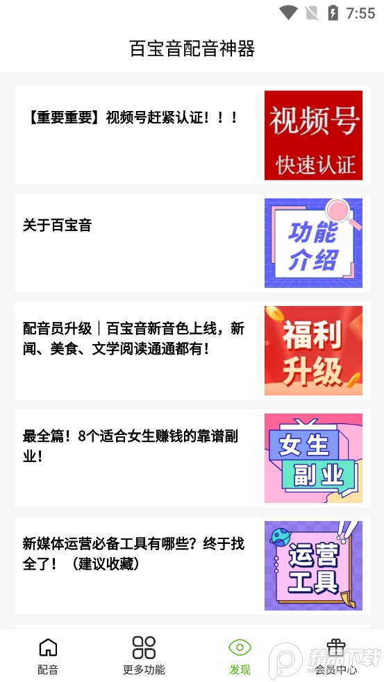 百宝音app文字转语音 v1.0.0