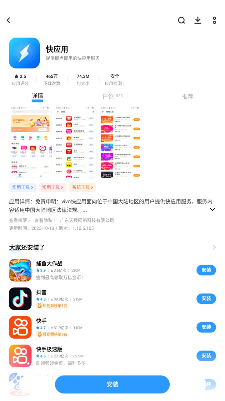vivo小游戏秒玩 2.6.5.0官方版 v2.6.5.0