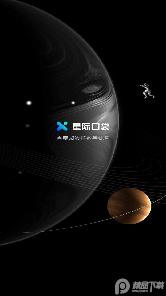 星际口袋数字藏品app v0.0.8