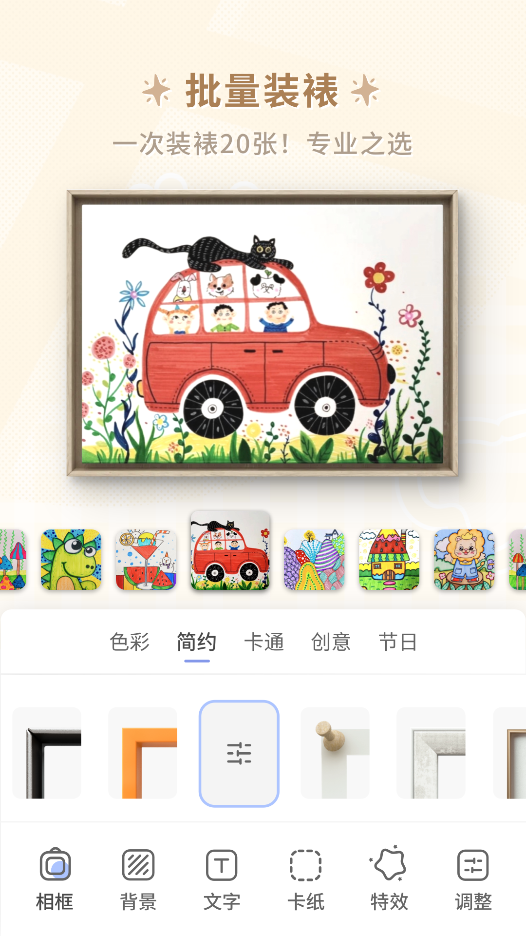 童绘相框app官方版 v1.4.1