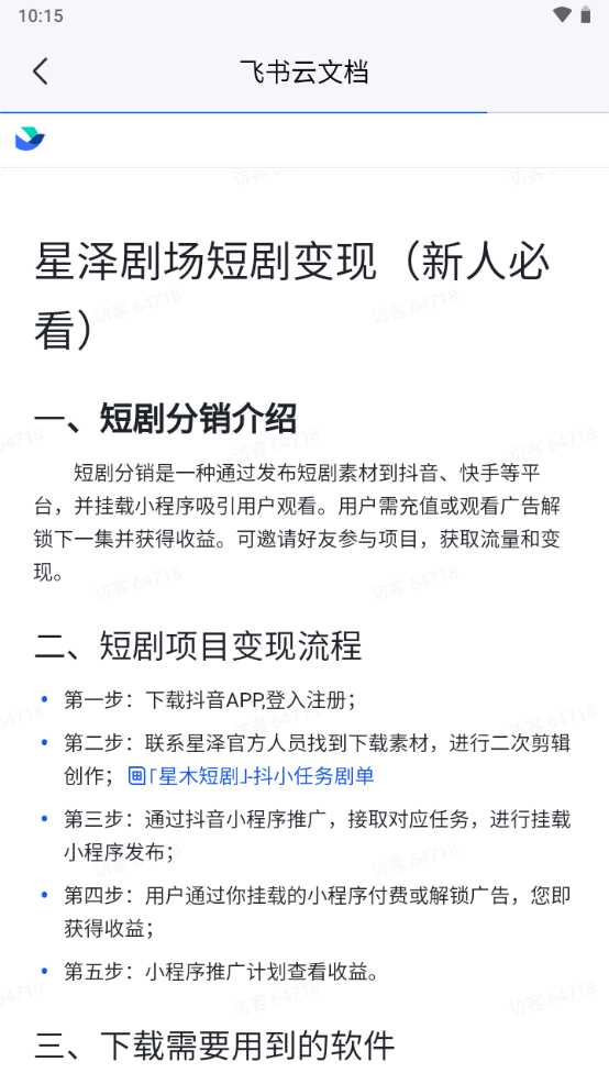 聚量推软件官方 v1.0.0