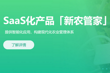 新农管家app最新版