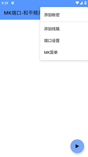 MK端口和平精英 1.1安卓版 v1.1