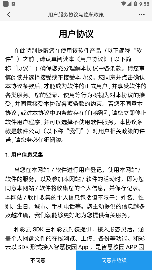 鹤云教app下载安装 v1.4.2