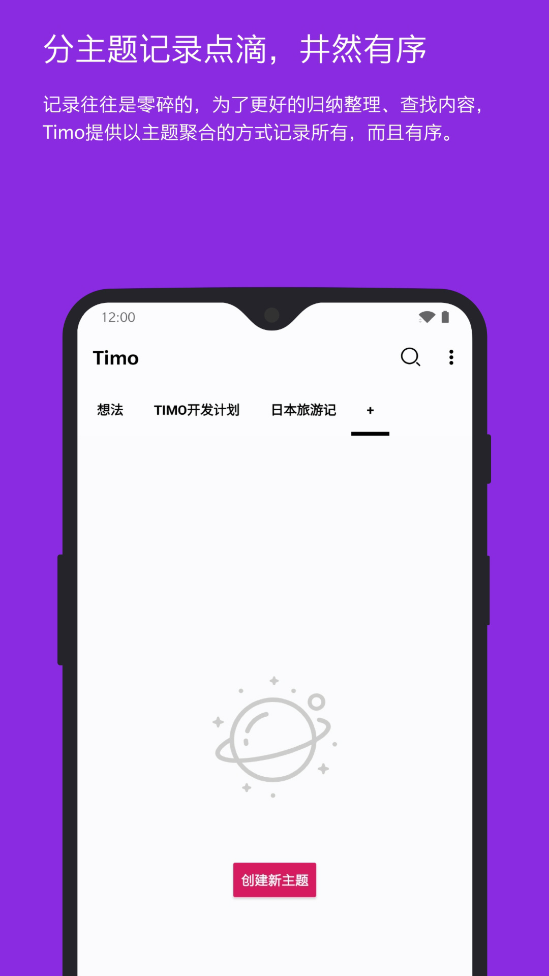 Timo笔记app v1.22.0