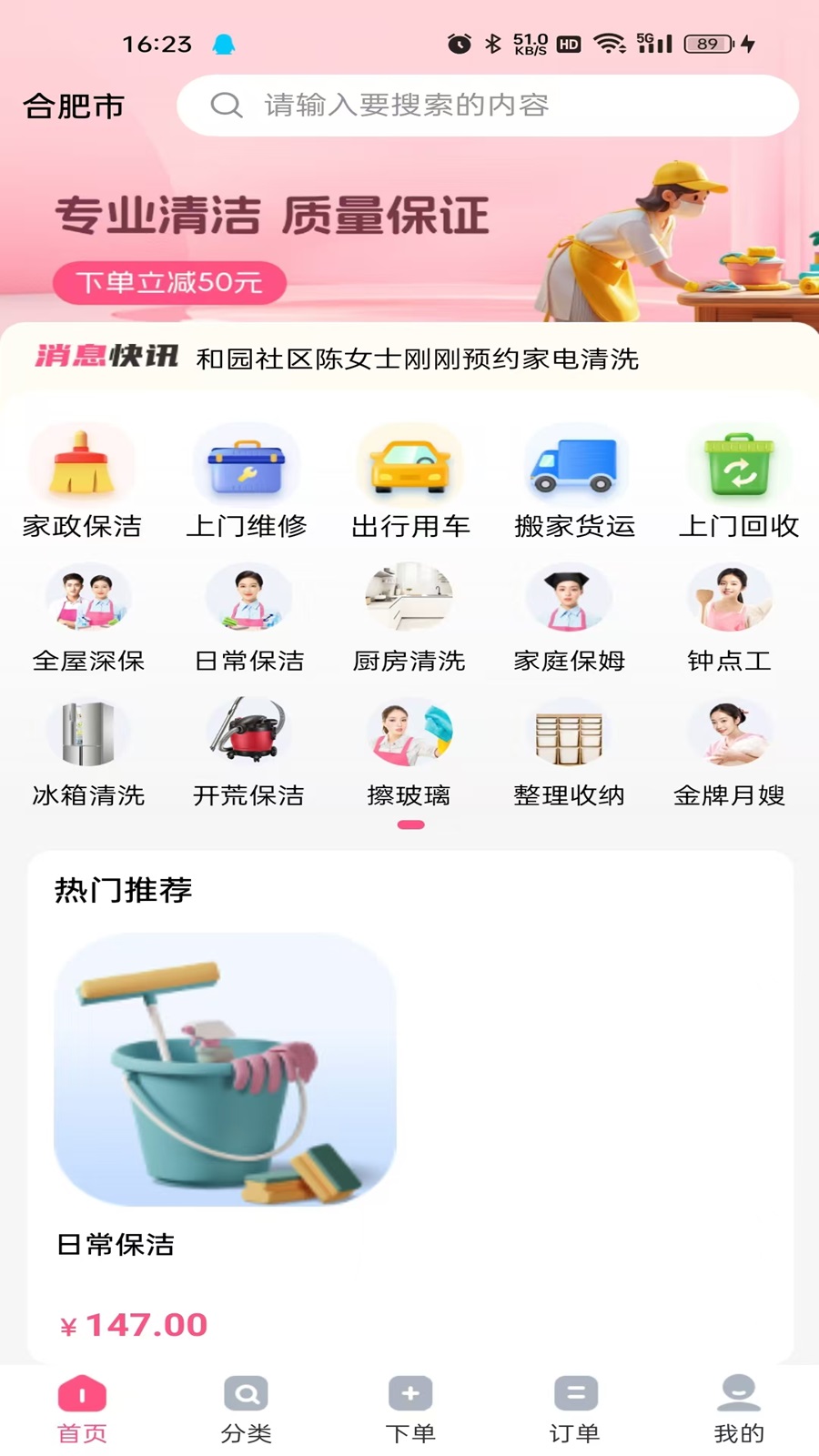 蓝师傅家政app安卓版 v1.0.6