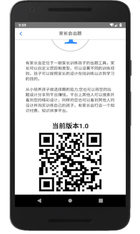 家长会出题app v5.0