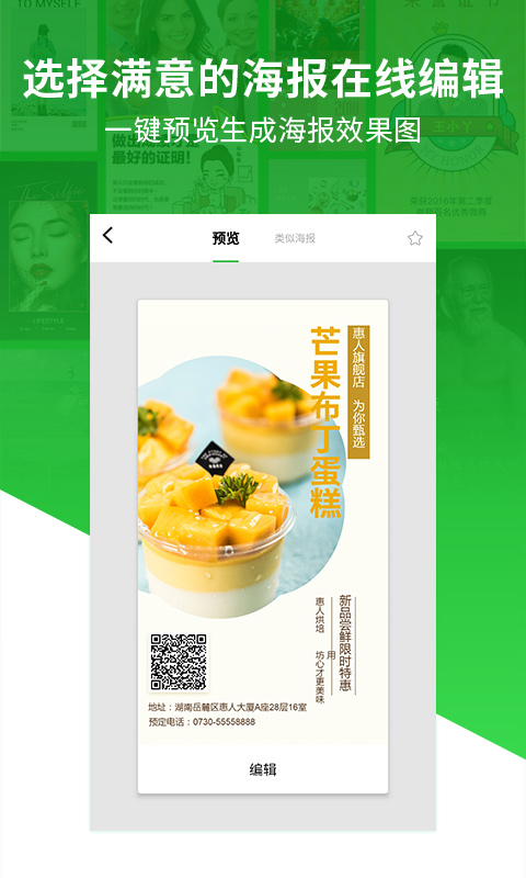 微商海报模板 v9.9.9