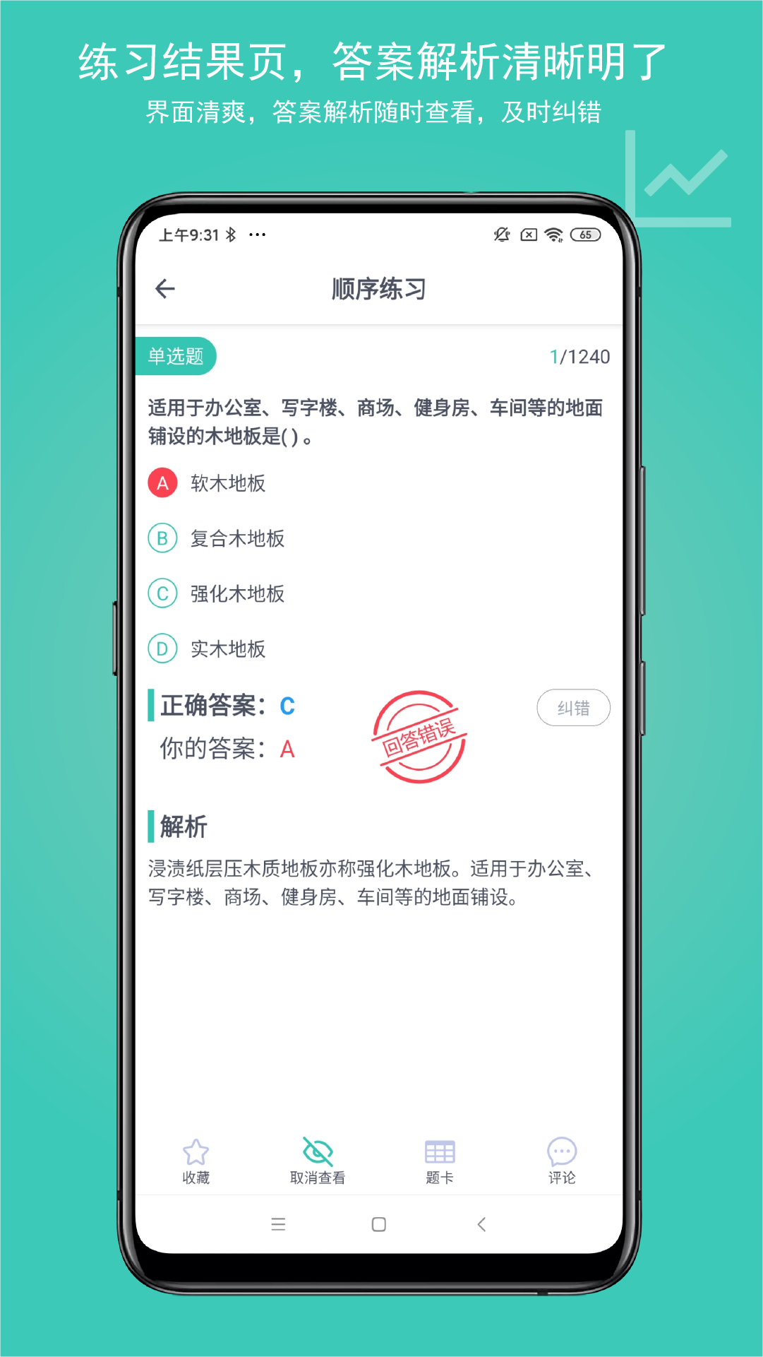 建考app v1.1.2