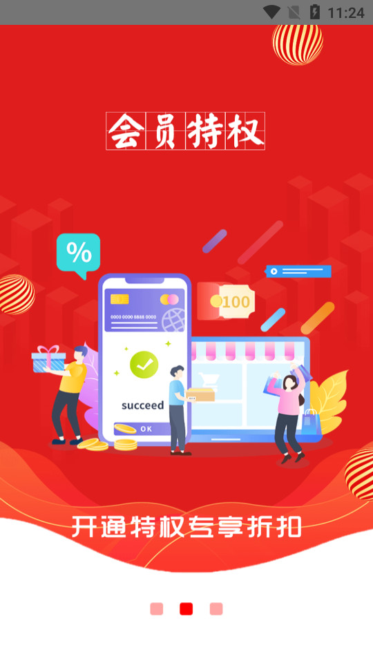 乐尔惠app v1.0.1810
