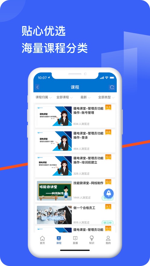 疆电课堂app下载 v1.7.1