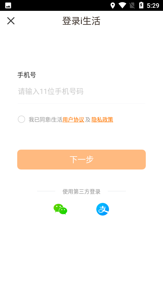 i生活app v8.1.3