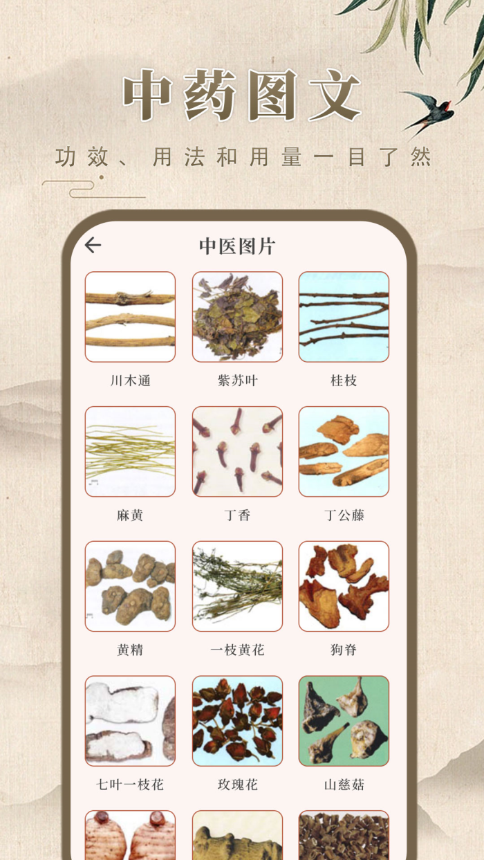 中药博小助app(中药学) v1.0.5