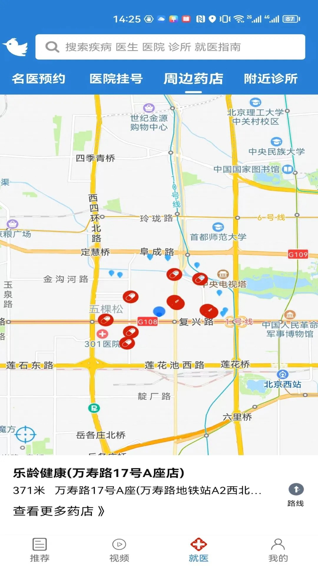 就医号 2026最新版 v2.7.4