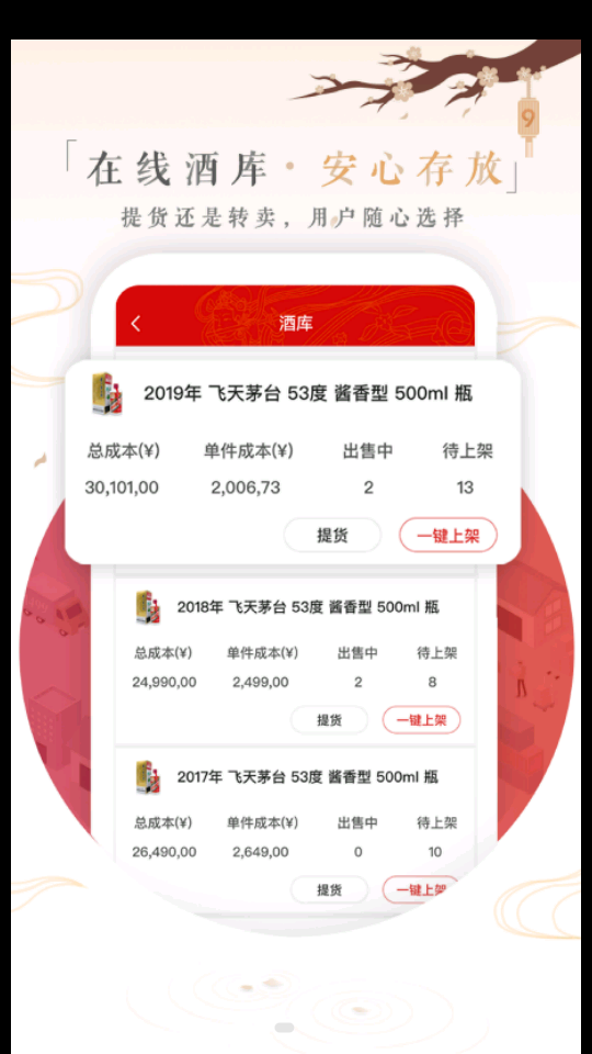 1499茅台购买渠道最新版 v2.1.00