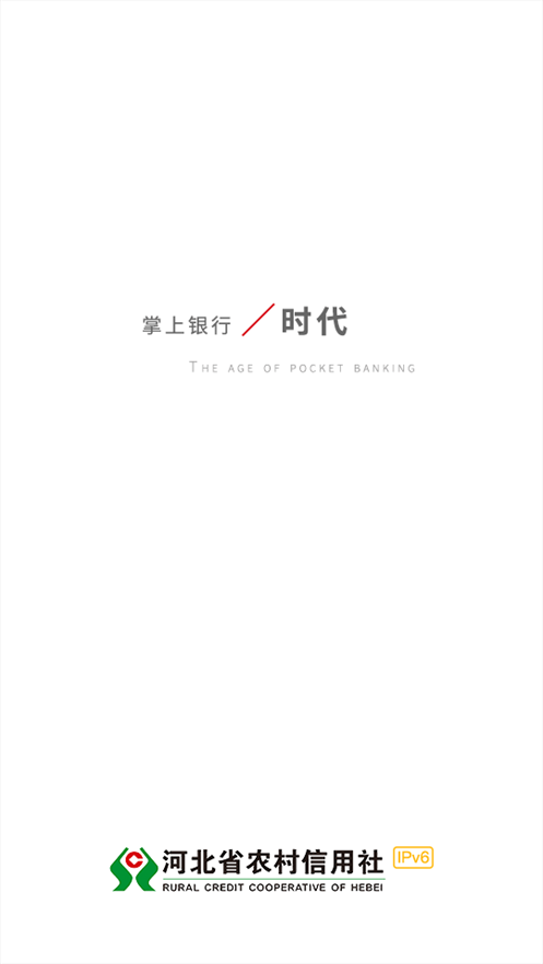河北农信新版客户端 v3.1.2