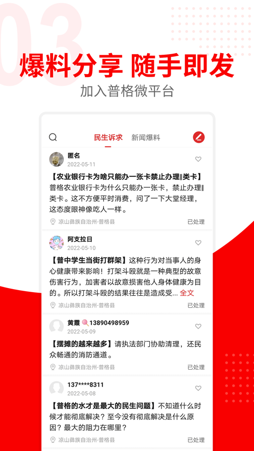 普格融媒app v3.2.0