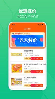 药械网商家版免费 v6.0.1