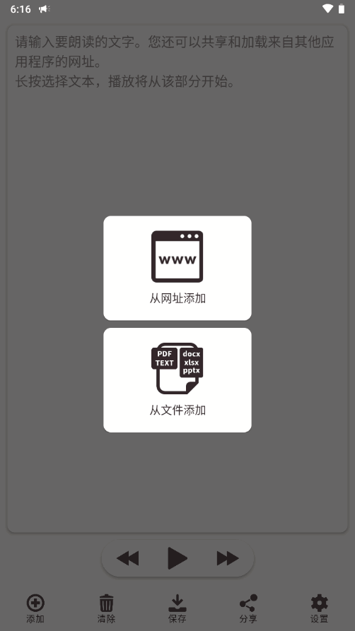 网页文字转语音软件 v7.3.0