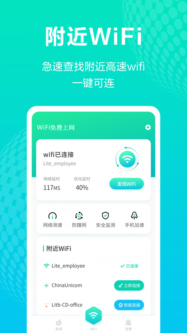 WiFi免费上网app v1.0