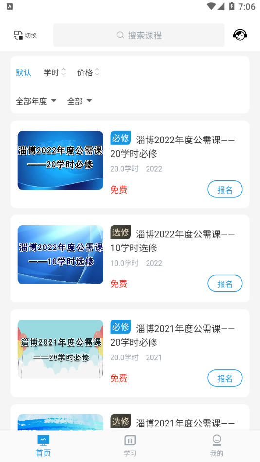 淄博专技培训app下载安卓 v2.0.0
