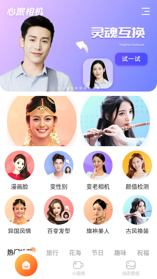 心旅相机软件 v1.5.2.103