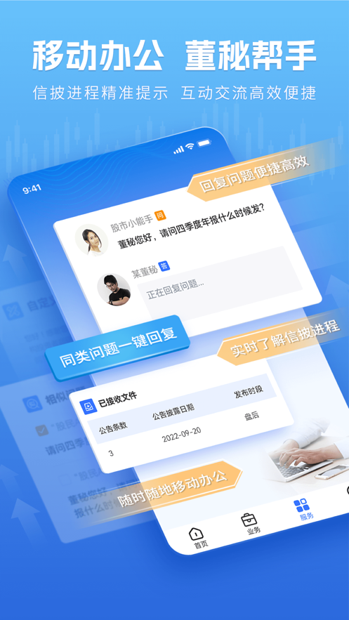 深交所成长通信息服务云平台 v1.0.0