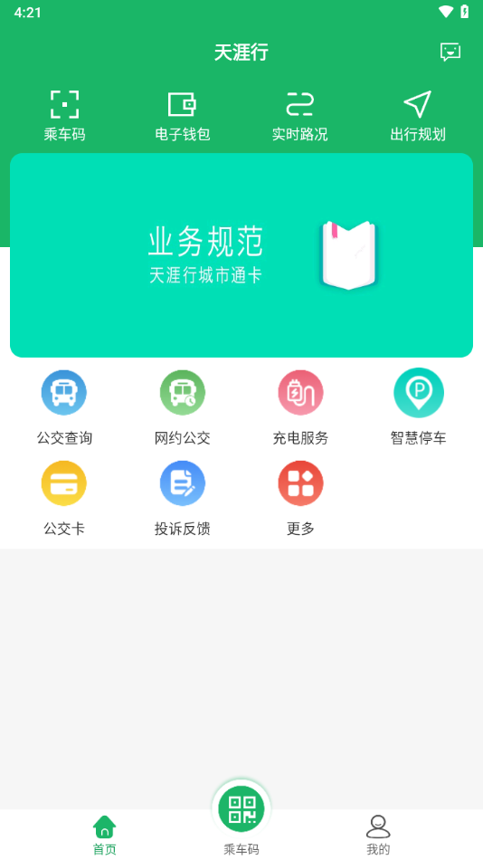 天涯行app官方下载 v2.8.1