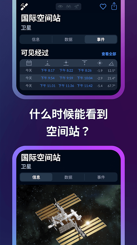 星空地图app安卓版(Sky Tonight) v2.4.0