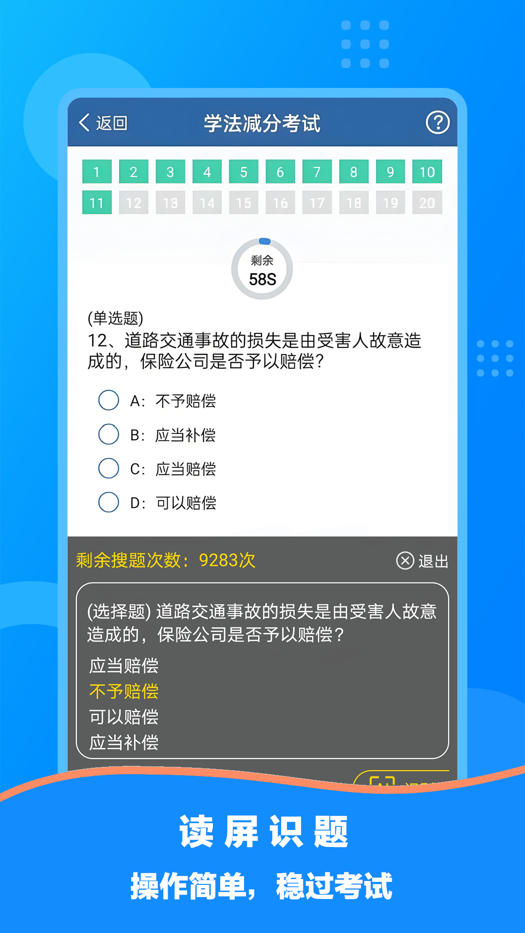 学法减分搜题2025软件 v1.2.0