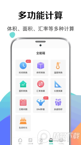 个税申报计算软件 v3.7.2