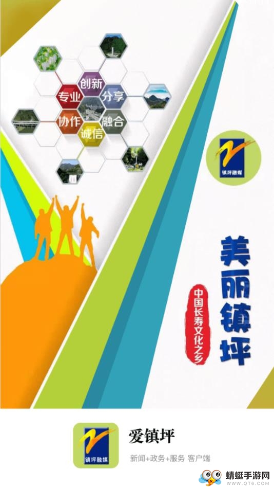 爱镇坪 1.3.2安卓版 v1.3.2