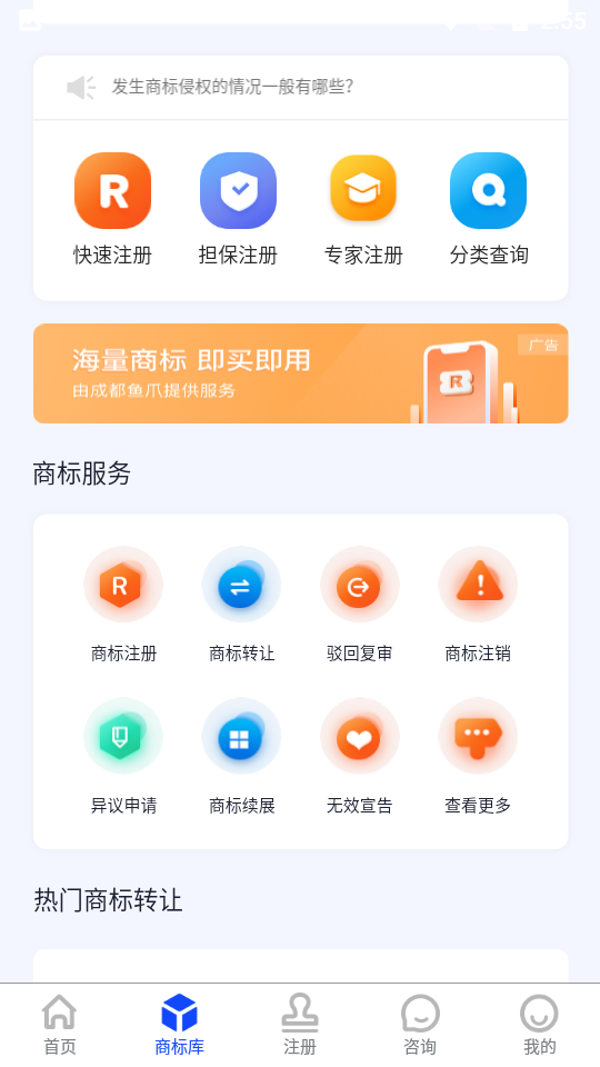 鱼爪商标注册APP v1.2.5