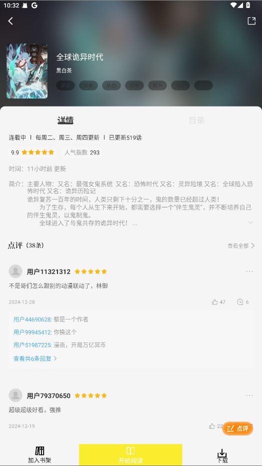 创漫客免费漫画 1.0.1安卓版 v1.0.1