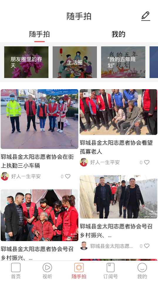 郓城融媒app v0.0.45