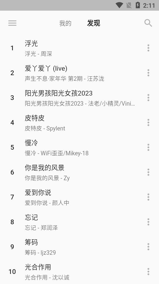 初语音乐手机版 v1.0.1