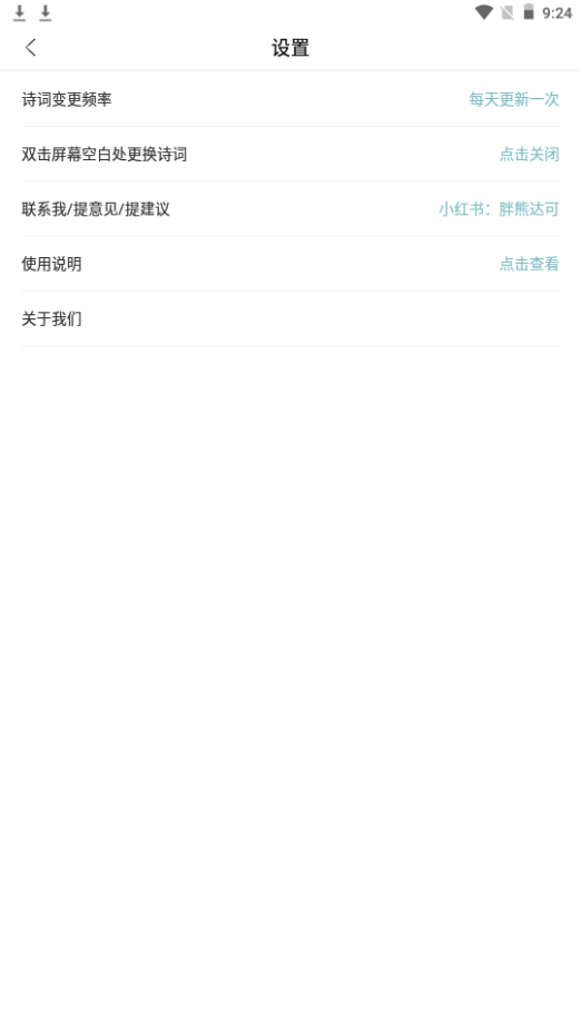 也拙锁屏壁纸免费 v1.0