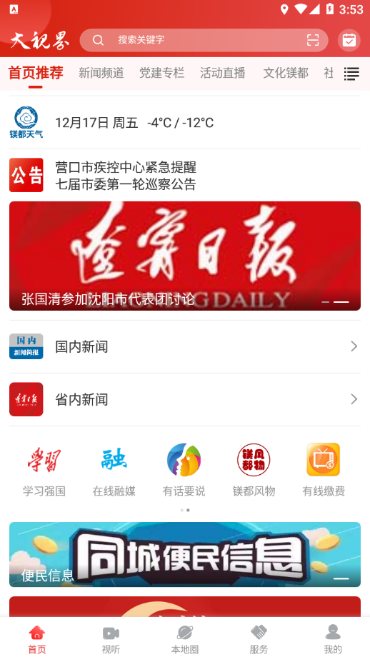 大视界app v3.9.0