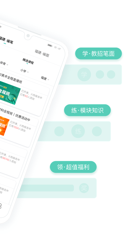 一起考教师教招版app v1.7