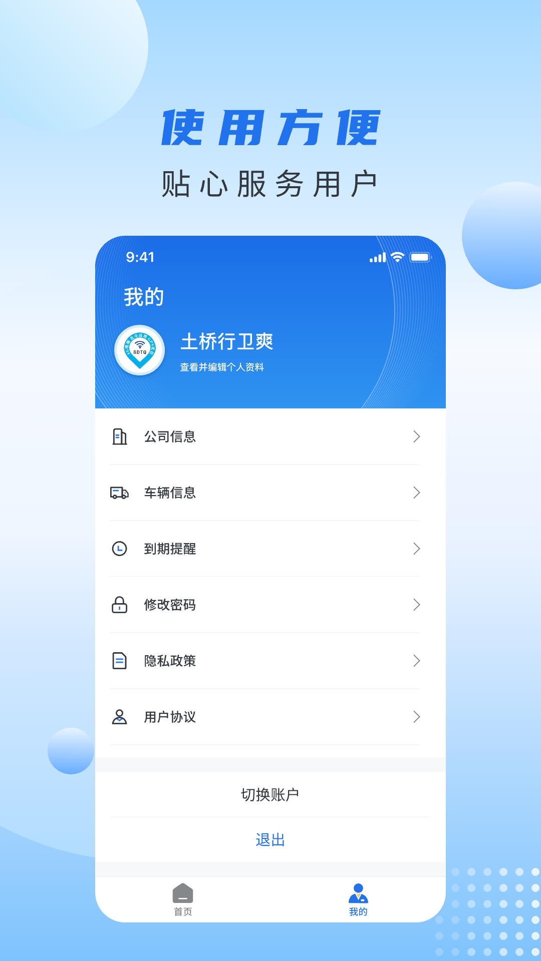 土桥行app v1.0.0