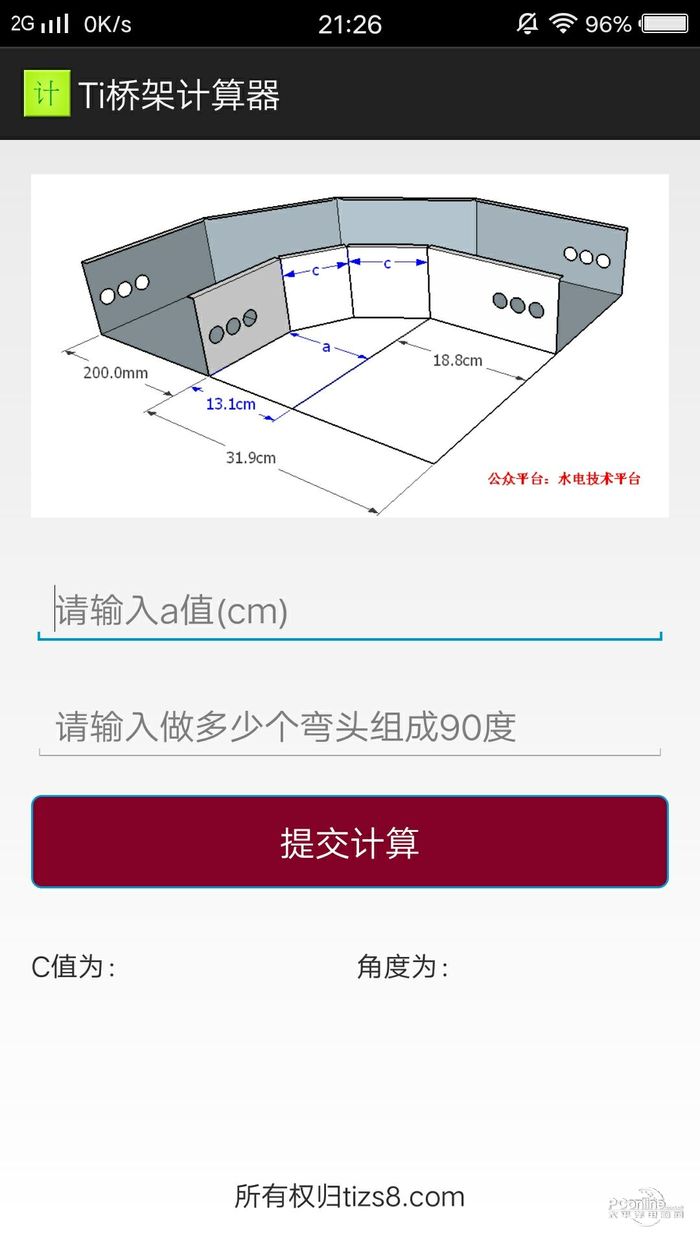 ti桥架计算器永久计算会员免费版 v3.0