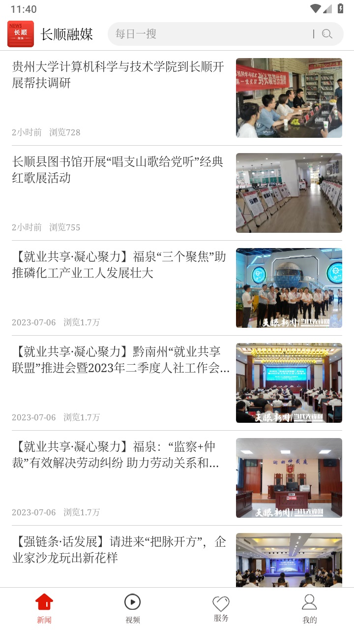 长顺融媒最新版 1.0.0安卓版 v1.0.0