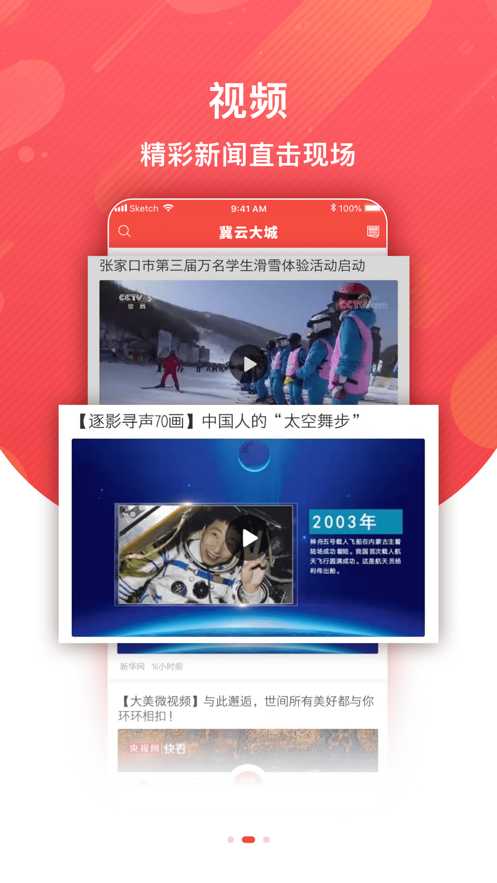 冀云大城app v3.2.5