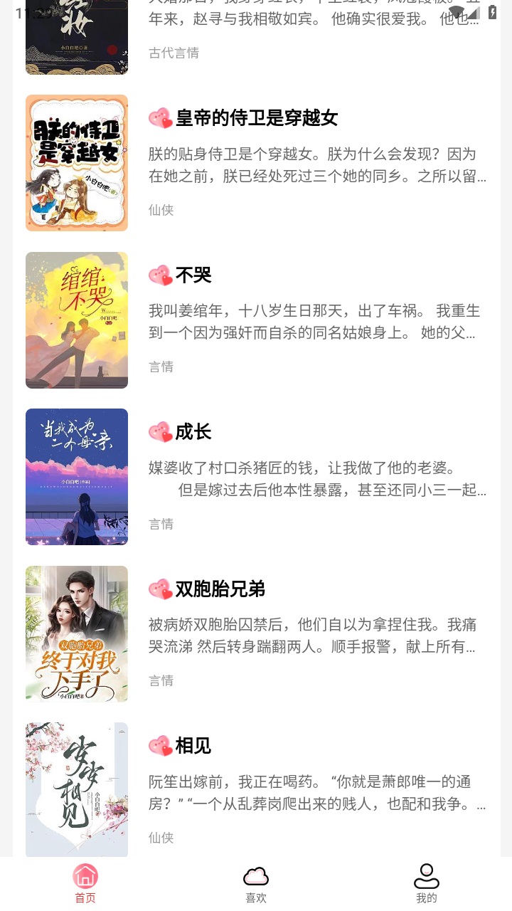 点文小说最新版 3.0.0安卓版 v3.0.0