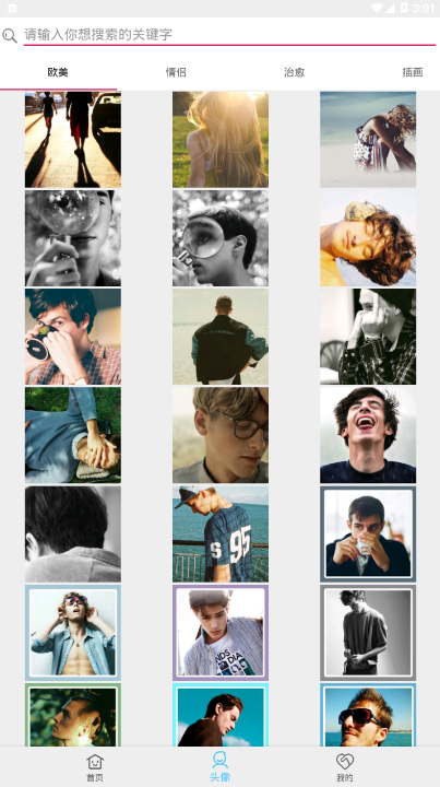 萌心壁纸软件 v1.0.0