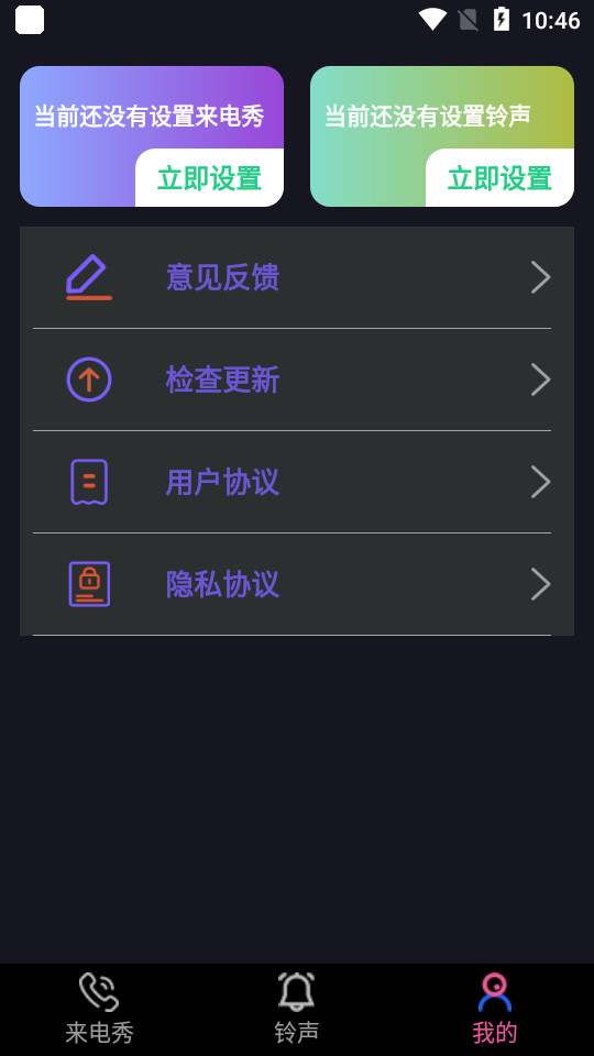 好用来电秀app v1.0.1