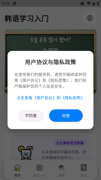 韩语学习入门app官方版 v1.1.1